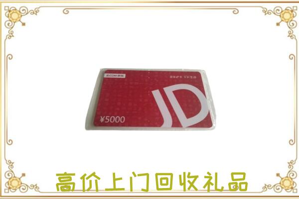 辉南附近回收京东卡